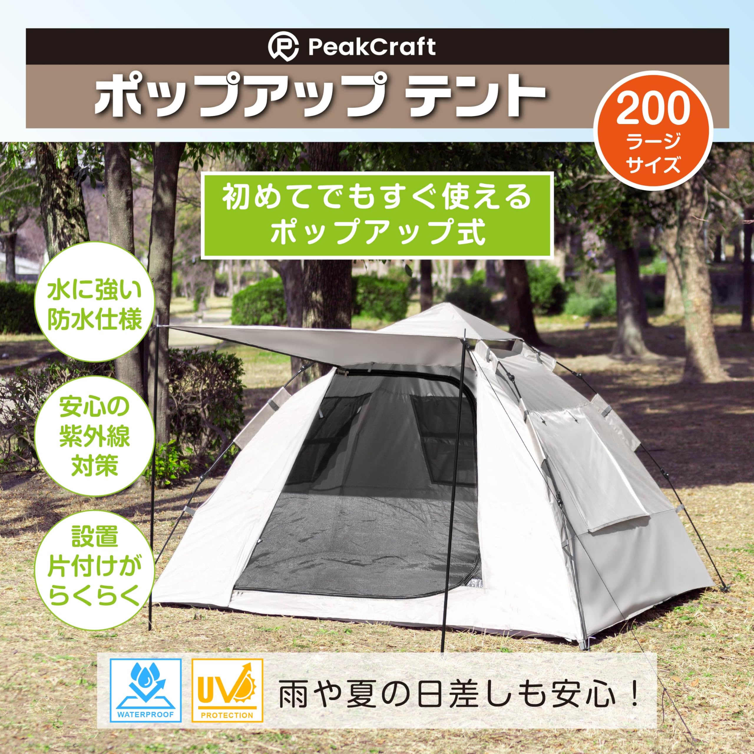 Amazon.co.jp: PeakCraft ポップアップテント 3-4人用 防水・UVカット