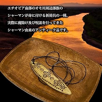 Amazon | メディスンスティック エチオピア シャーマン 祈祷具 呪物