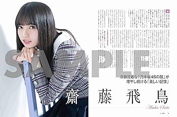 乃木坂46 日経エンタテインメント！アイドルスペシャル他4冊 日経エンタテインメント! 乃木坂46 Special (日経BPムック