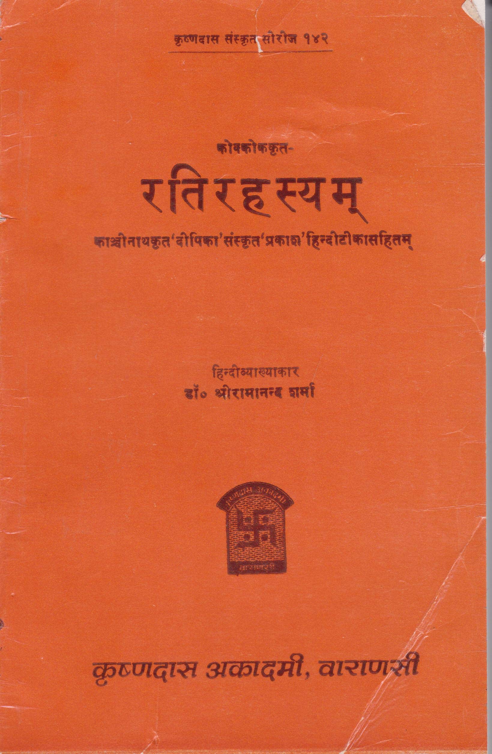 ( ) - Rati Rahasyam (A Kama Shastra Book)