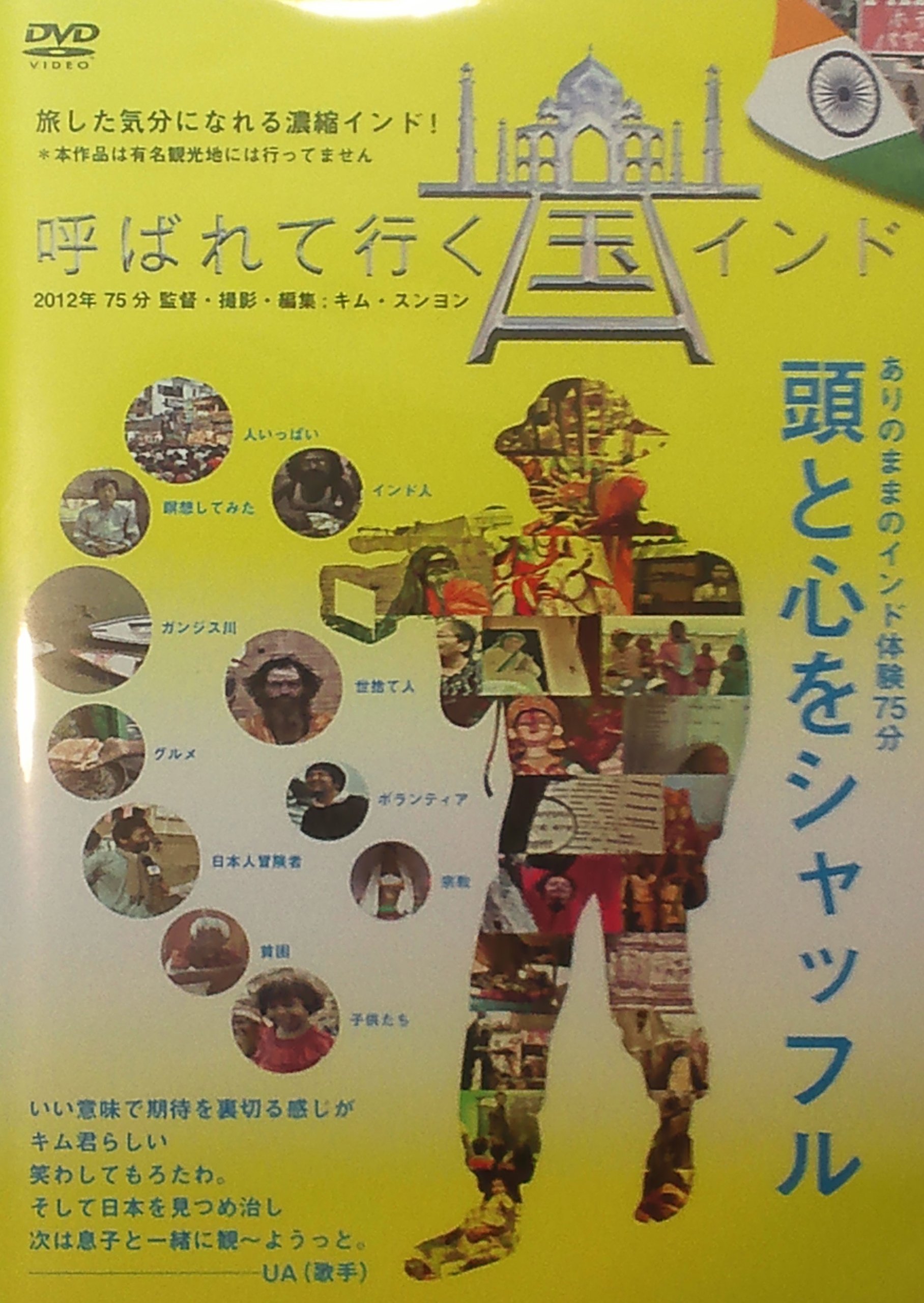 呼ばれて行く国インド　 DVD 91KPQOmlEOL.jpg