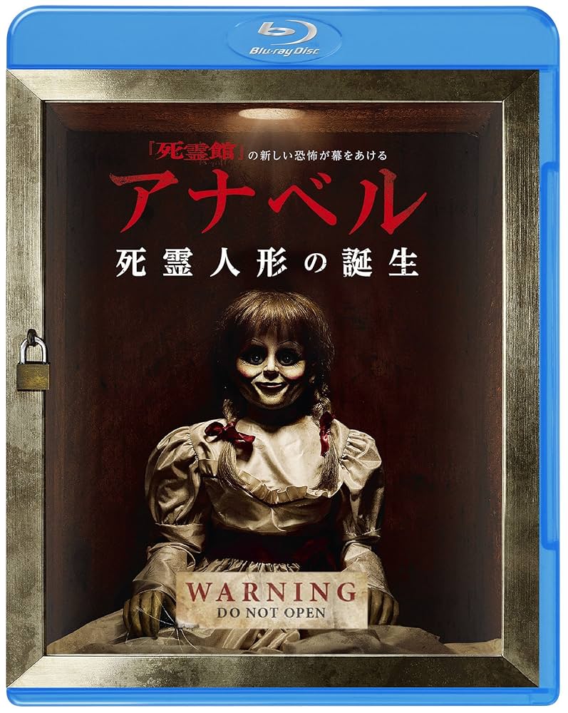 (未使用･未開封品)　アナベル 死霊人形の誕生 [DVD] bt0tq1u Amazon.co.jp: アナベル 死霊人形の誕生 [Blu-ray