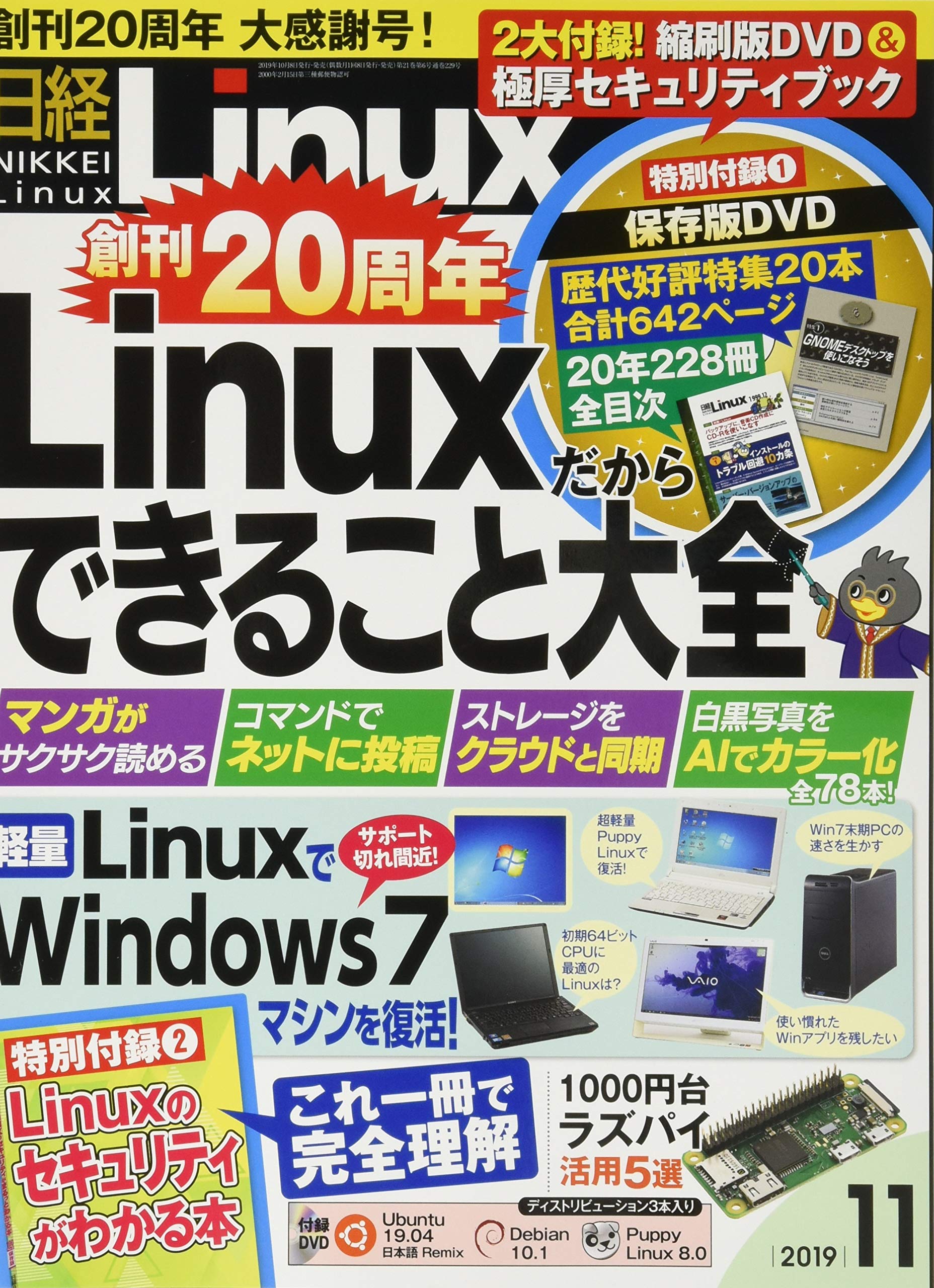 日経Linux 2019年 11 月号 | 日経Linux |本 | 通販 | Amazon