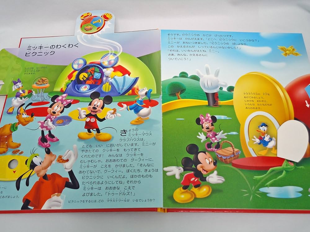 Amazon.co.jp: たのしいいちにち: ミッキ-マウスクラブハウス Amazon.co.jp: たのしいいちにち: ミッキ-マウスクラブハウス