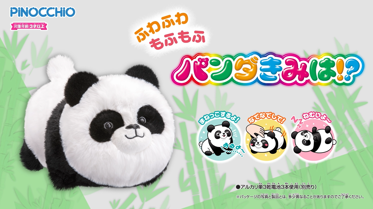 Amazon.co.jp: アガツマ(AGATSUMA) パンダきみは! ? 動くぬいぐるみ ま