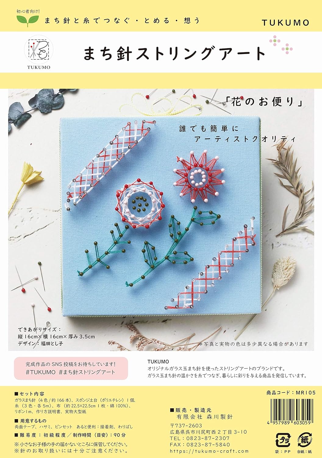 Amazon Tukumo まち針ストリングアート 初級キット 手芸キット 工作キット 手作り 北欧 子供 小学生 簡単 知育 花のお便り 手芸キット 通販 Amazon Tukumo まち針ストリングアート 初級キット 手芸キット 工作キット 手作り 北欧 子供 小学生 簡単 知育 花のお便り 手芸キット 通販