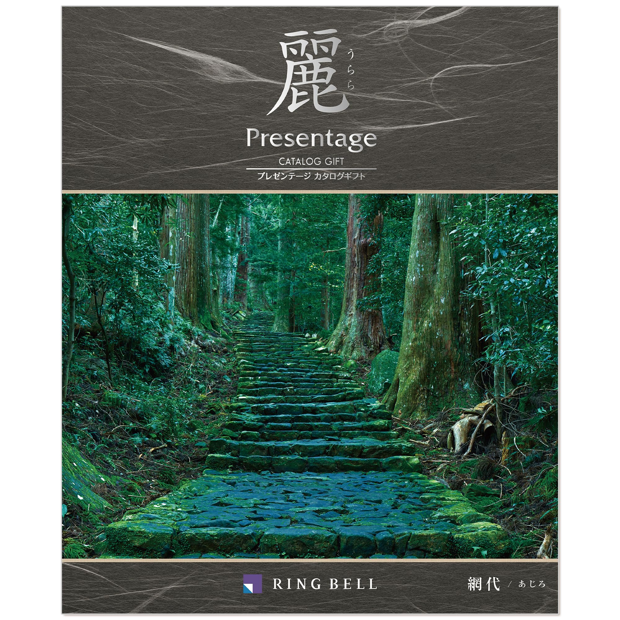 Amazon｜リンベル カタログギフト Presentage (プレゼンテージ) 麗