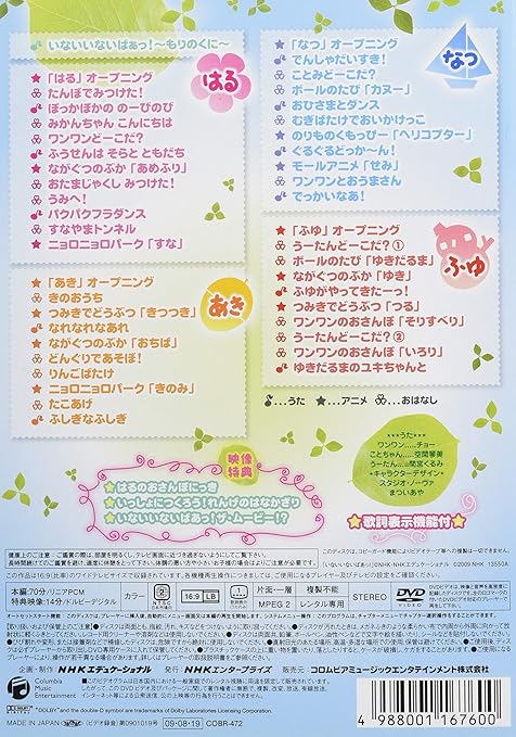 Nhkいないいないばあっ おそとであそぼ はる なつ あき ふゆ Dvd Amazon Co Uk Dvd Blu Ray