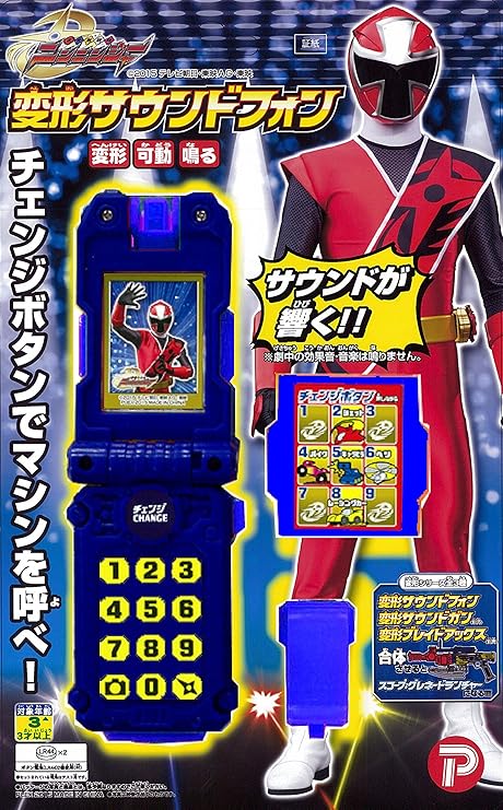 Amazon 手裏剣戦隊ニンニンジャー 変形サウンドフォン 電話 携帯電話 おもちゃ