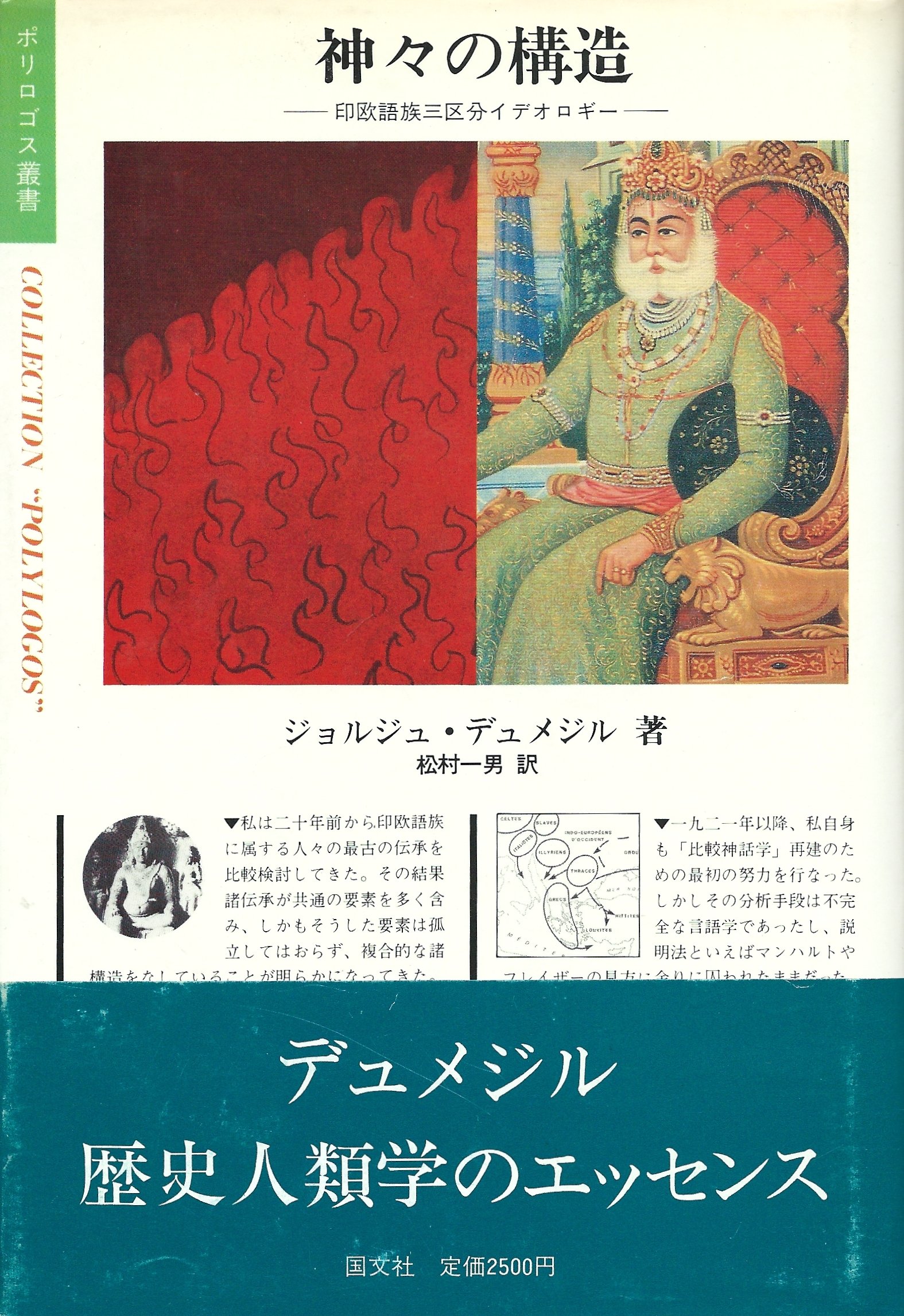 Amazon.co.jp: ジョルジュ・デュメジル: 本、バイオグラフィー、最新