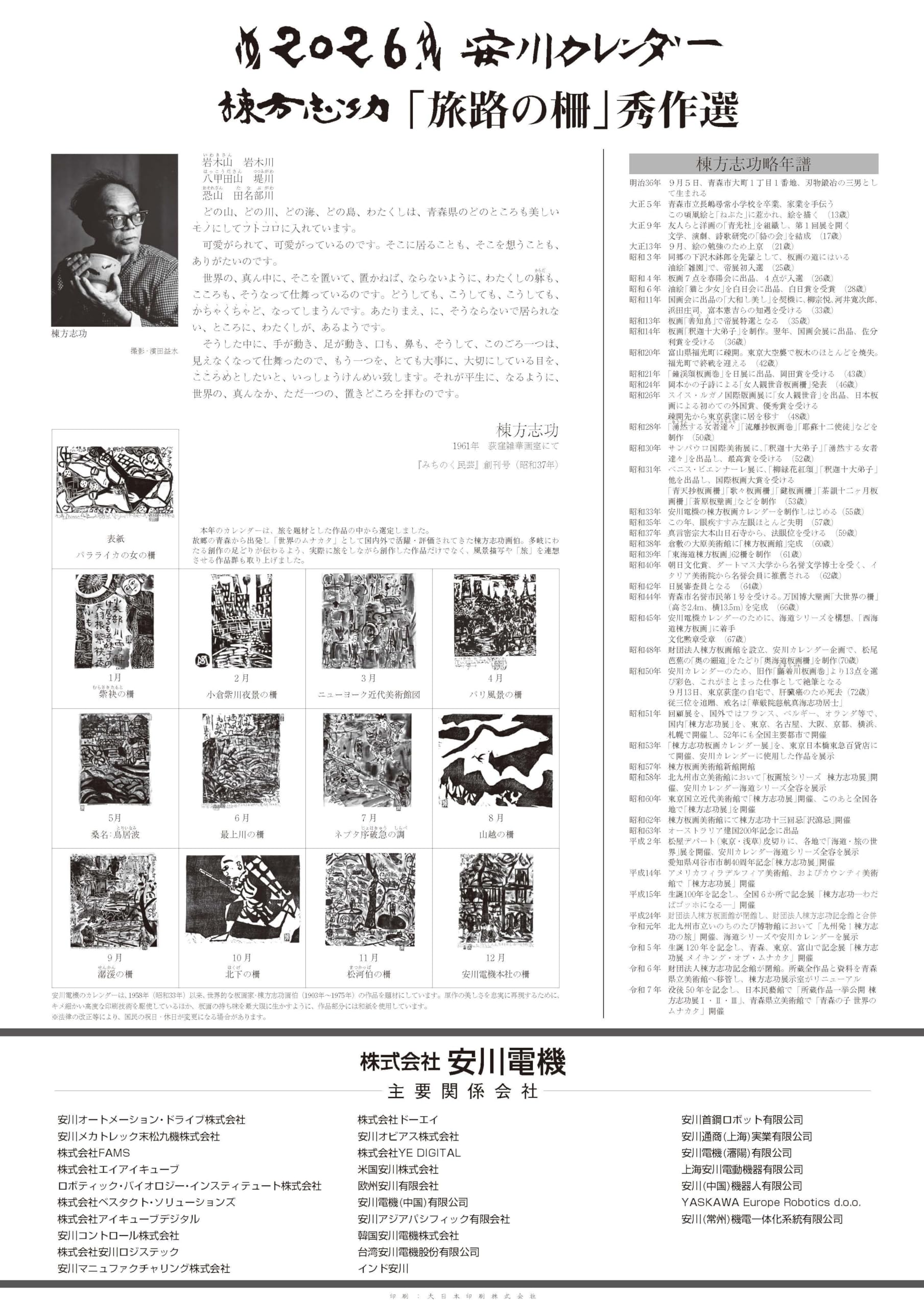 Amazon | 安川カレンダー 2026年版（棟方志功 板画カレンダー「旅路の
