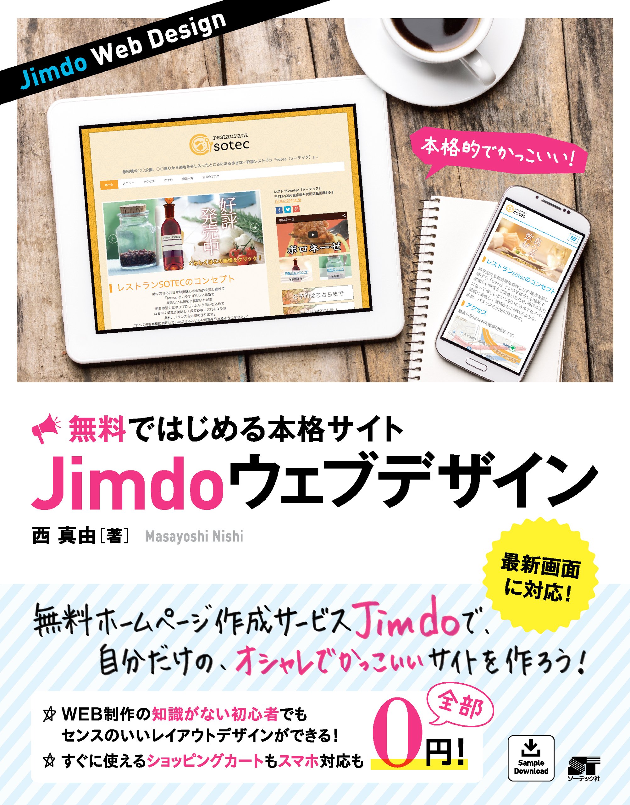 【中古】 ｉモードかんたんＨＰ作成/ナツメ社/嶋是一 中古】 iモードかんたんHP作成/ナツメ社/嶋是一 無料