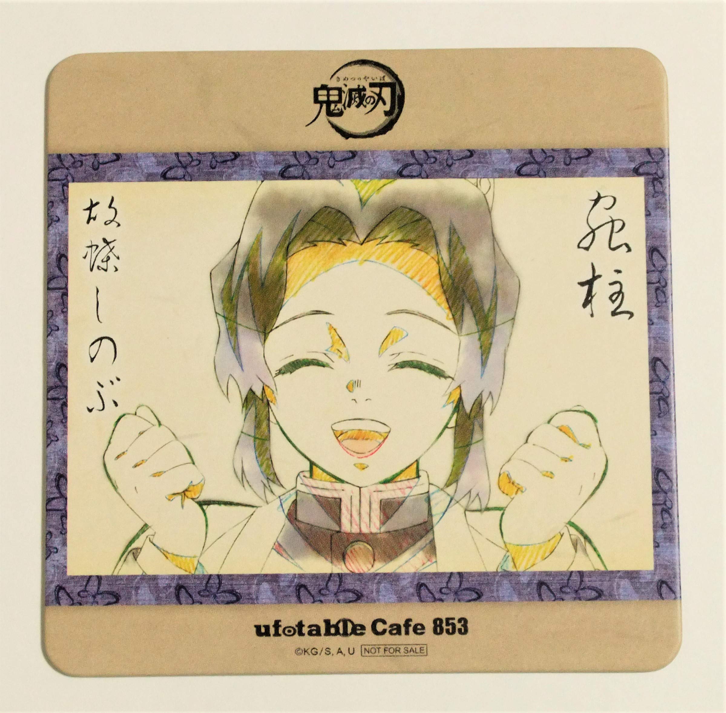 Amazon｜鬼滅 ufotable cafe コースター 胡蝶しのぶ