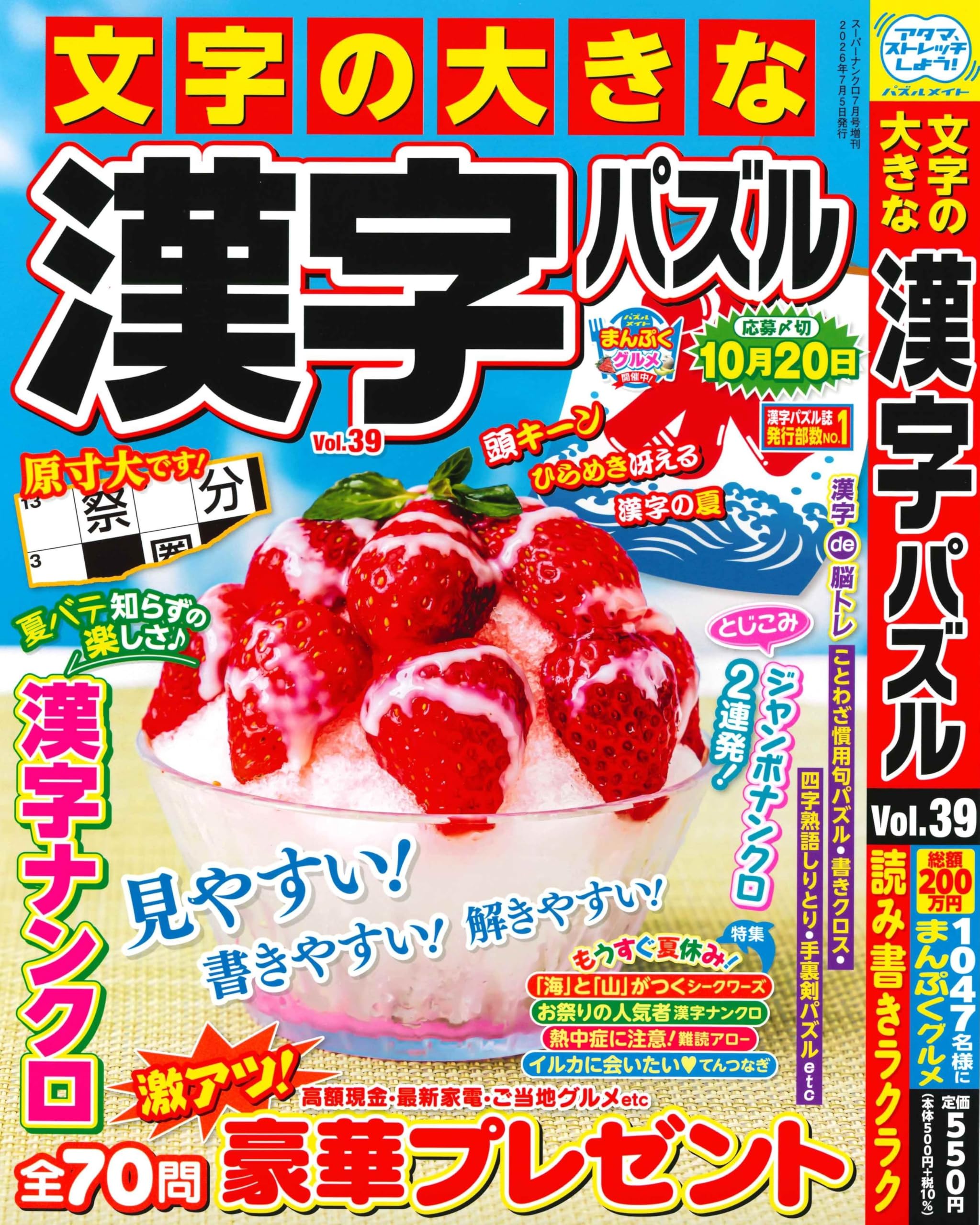 Amazon.co.jp: 文字の大きな漢字パズル 39 2026年7月号 [雑誌