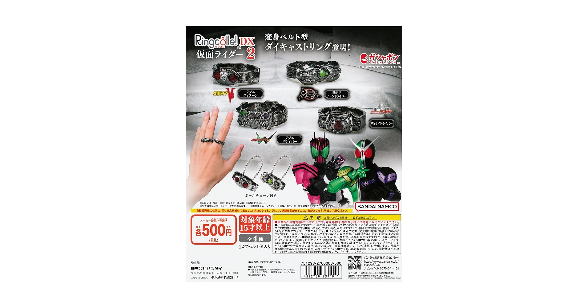 Amazon | Ringcolle! リンコレ DX 仮面ライ ダー2 [全4種セット