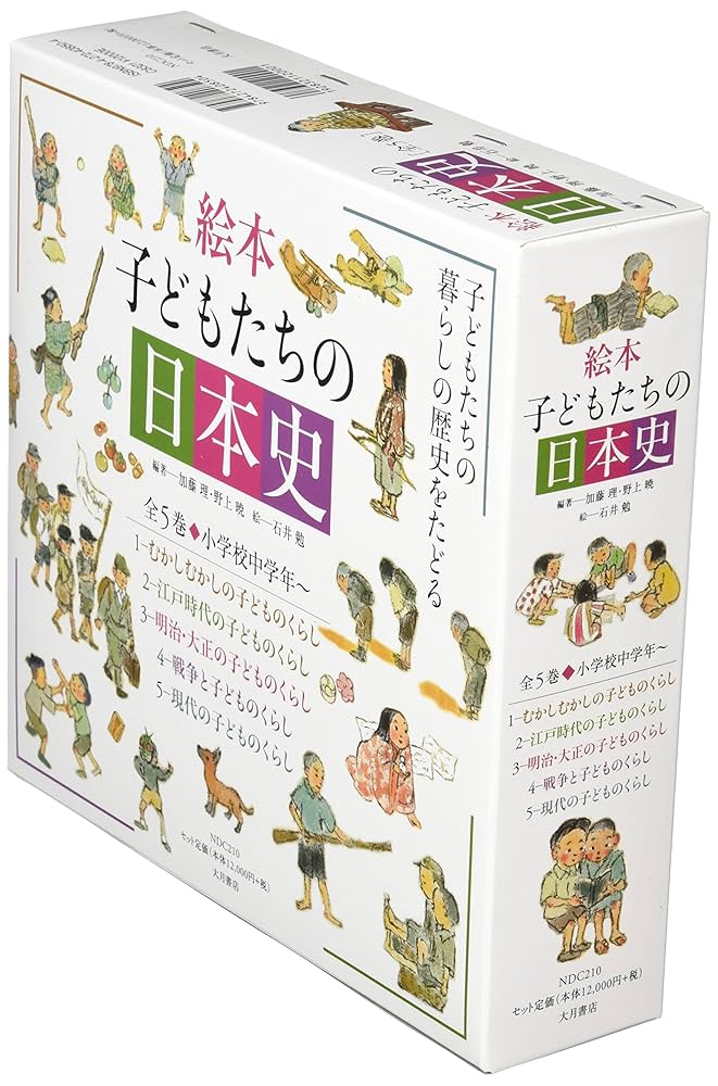 絵本子どもたちの日本史（全５巻）/大月書店（単行本） Amazon.co.jp: 絵本子どもたちの日本史(全5巻) : 本
