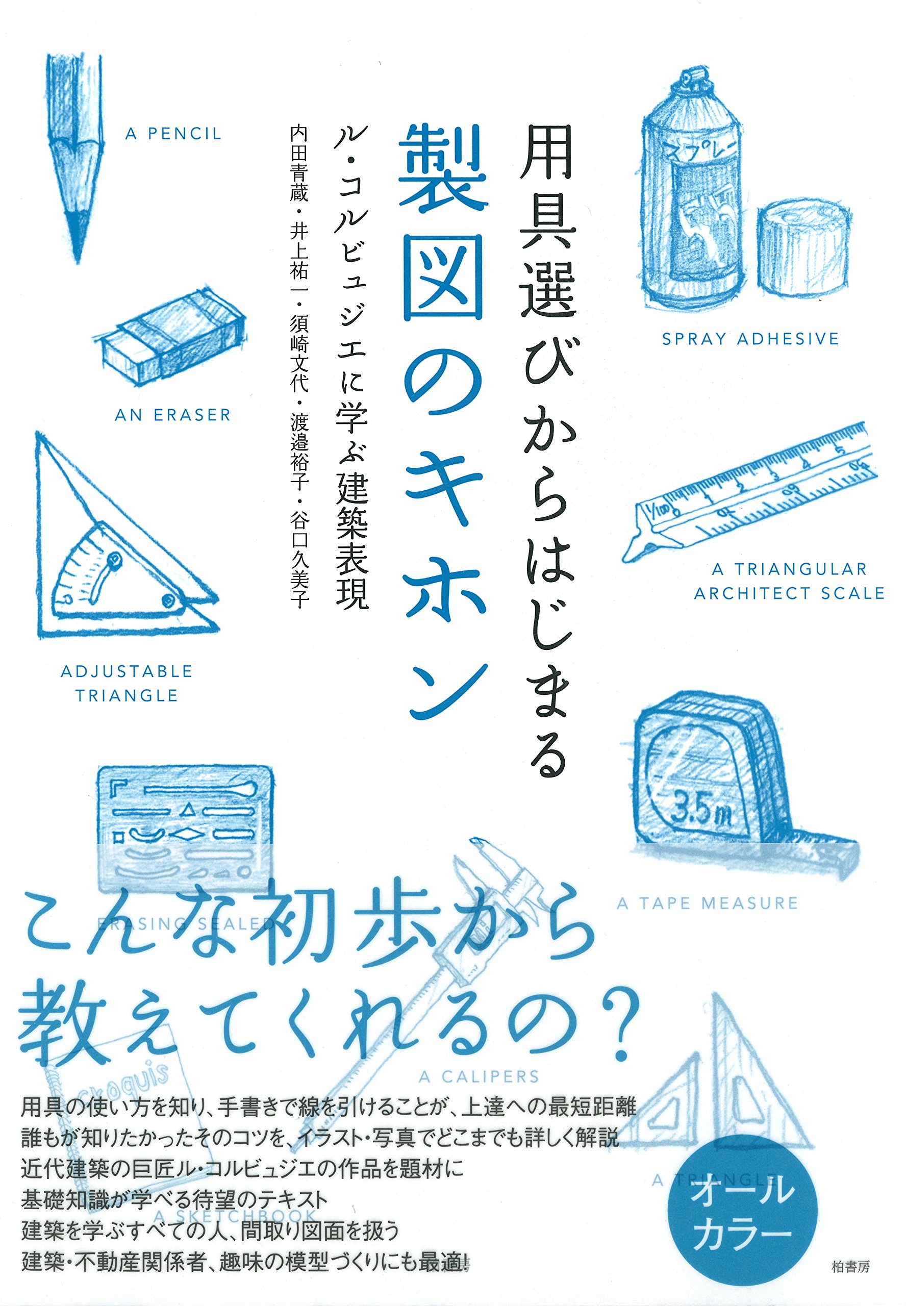 ル・コルビュジエ事典 新入荷「ル・コルビュジエ事典/A to Z」Corbusier| 古本買取