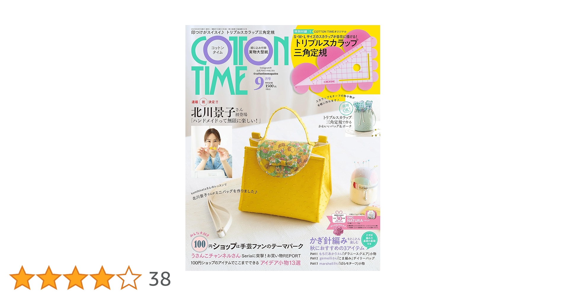 COTTON TIME（コットンタイム）2025年9月号[雑誌] | 主婦と生活