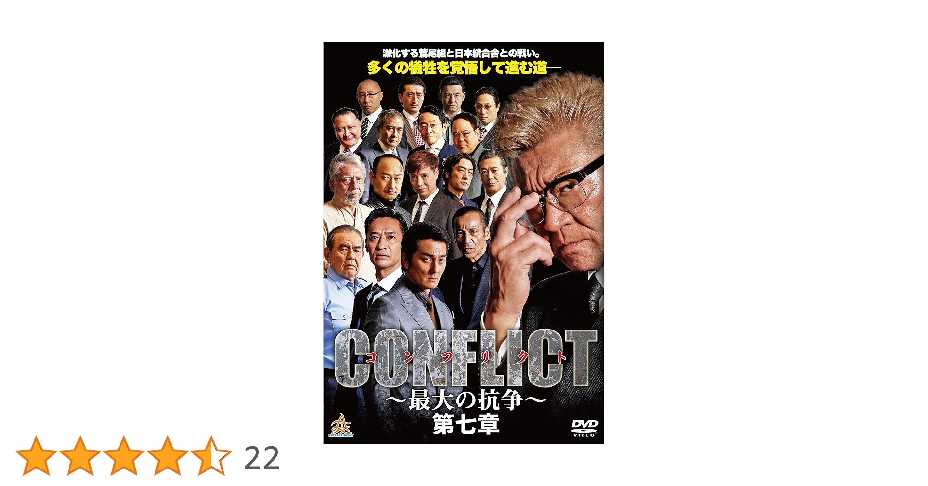 r809  CONFLICT 〜最大の抗争〜  新品未開封DVD 7巻セット Amazon.co.jp: CONFLICT 〜最大の抗争〜 第七章 [DVD] : 小沢仁志