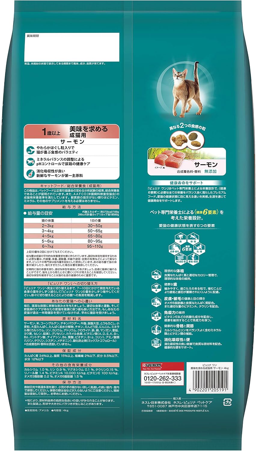 Amazon ピュリナ ワン キャットフード 美味を求める成猫用 1歳以上 サーモン 1歳以上 4kg ピュリナ ワン ドライ 通販