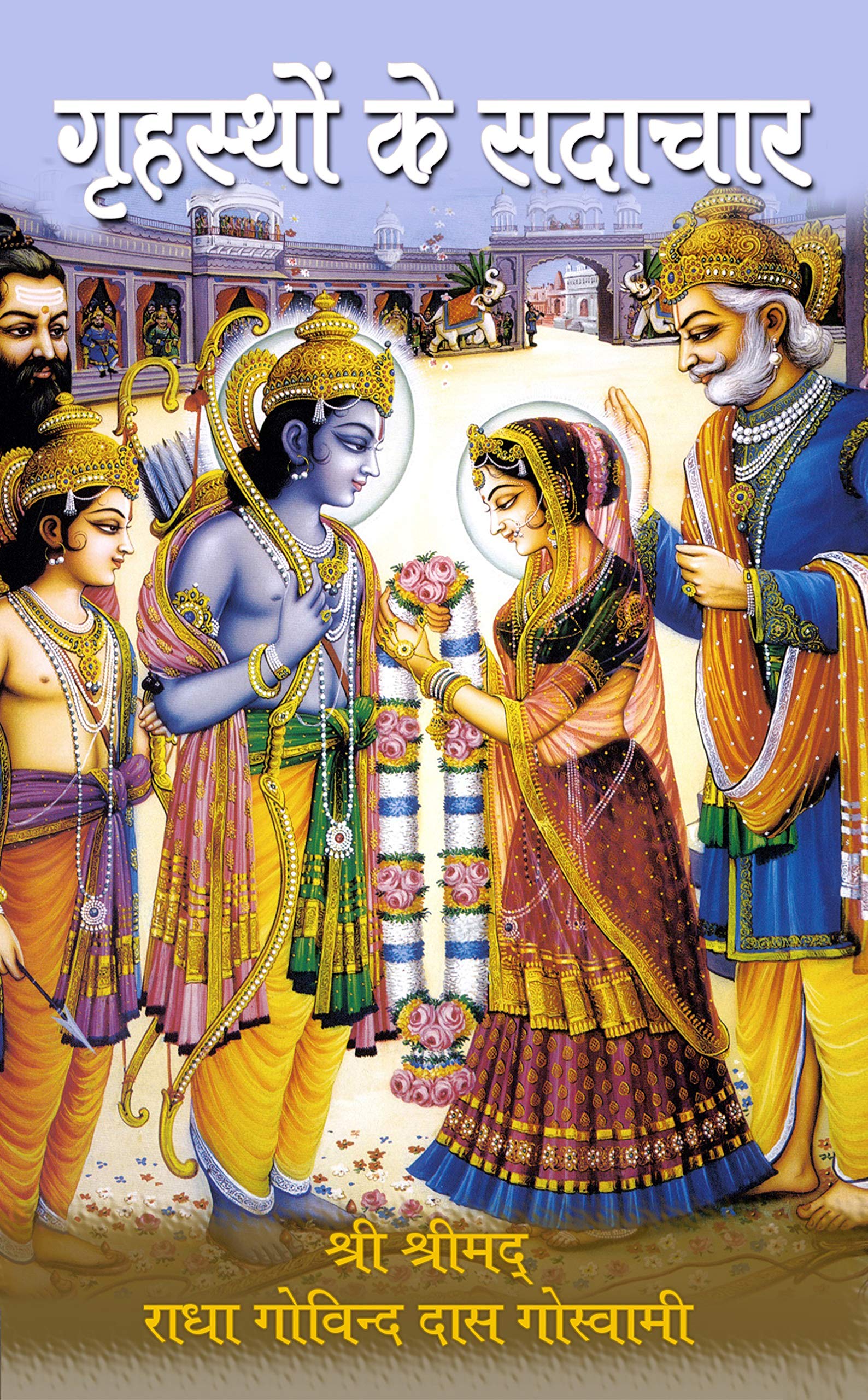 Grihastho ke Sadachar