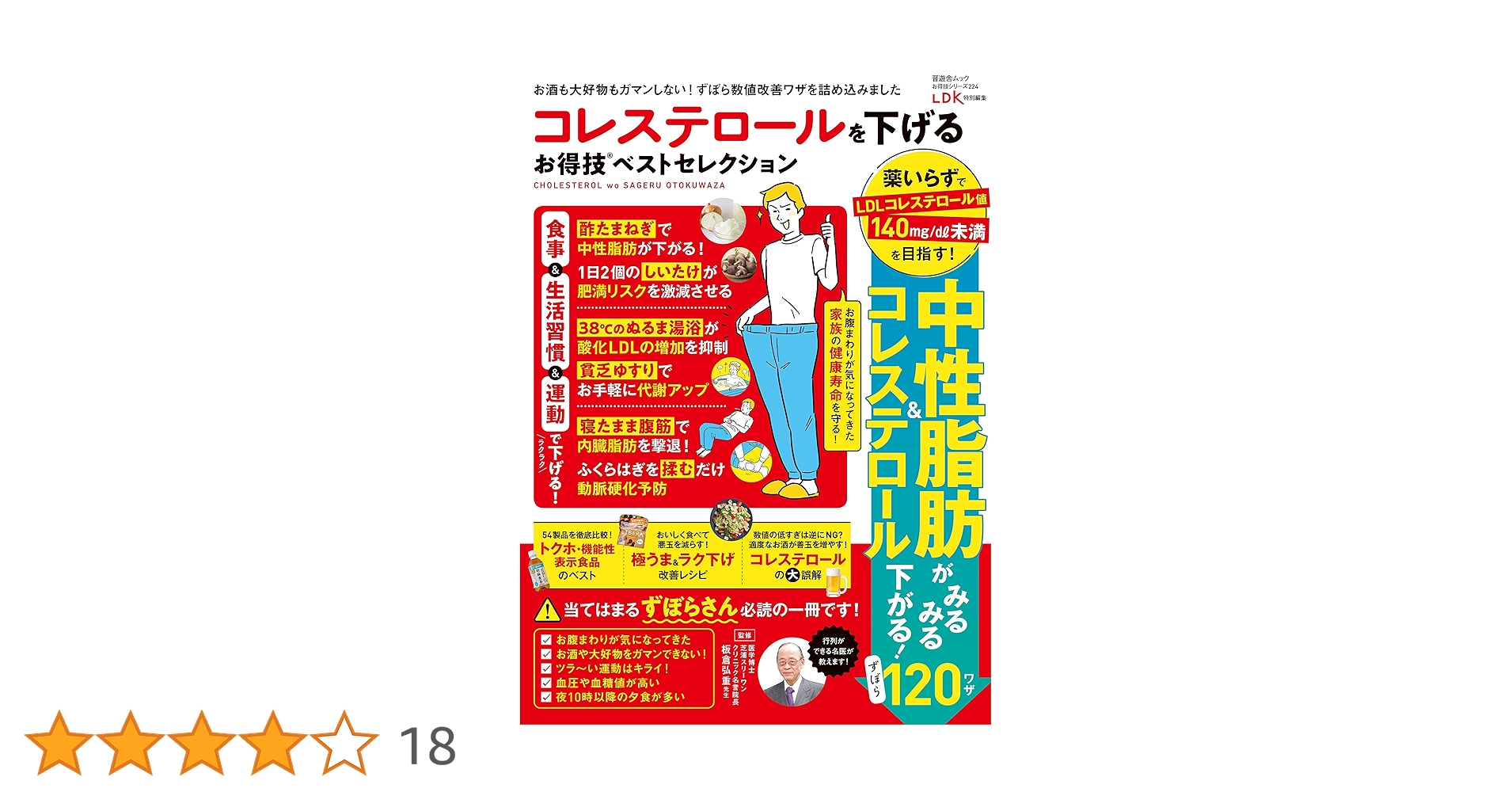お得技シリーズ224】コレステロールを下げるお得技ベスト