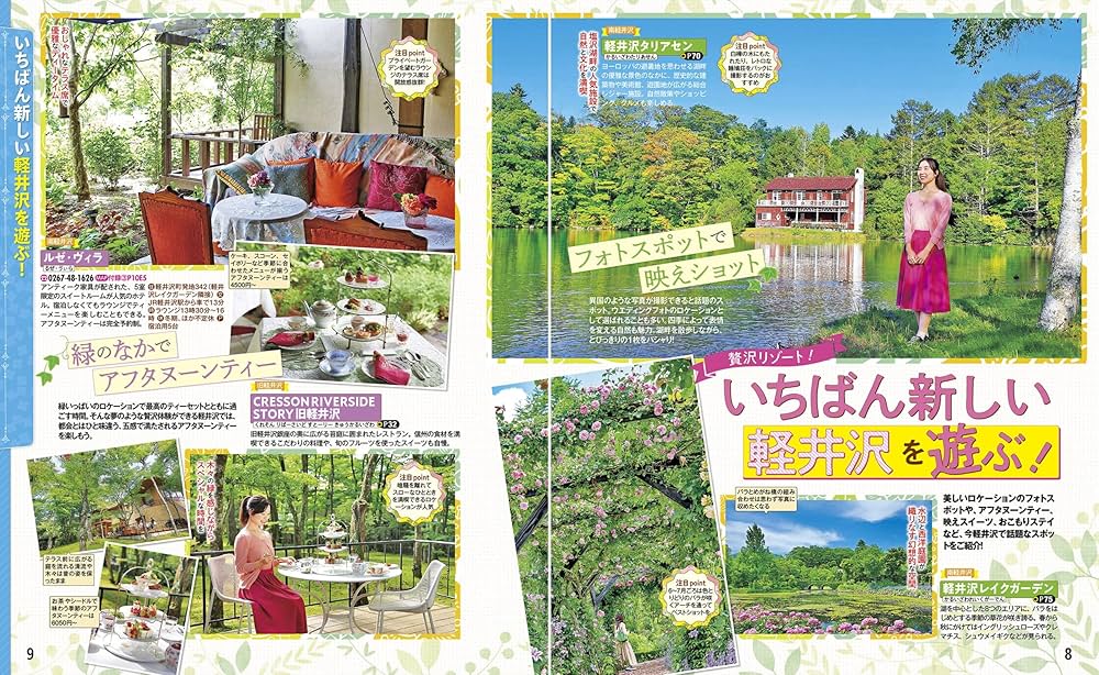 るるぶ軽井沢'24 (るるぶ情報版) | JTBパブリッシング 旅行