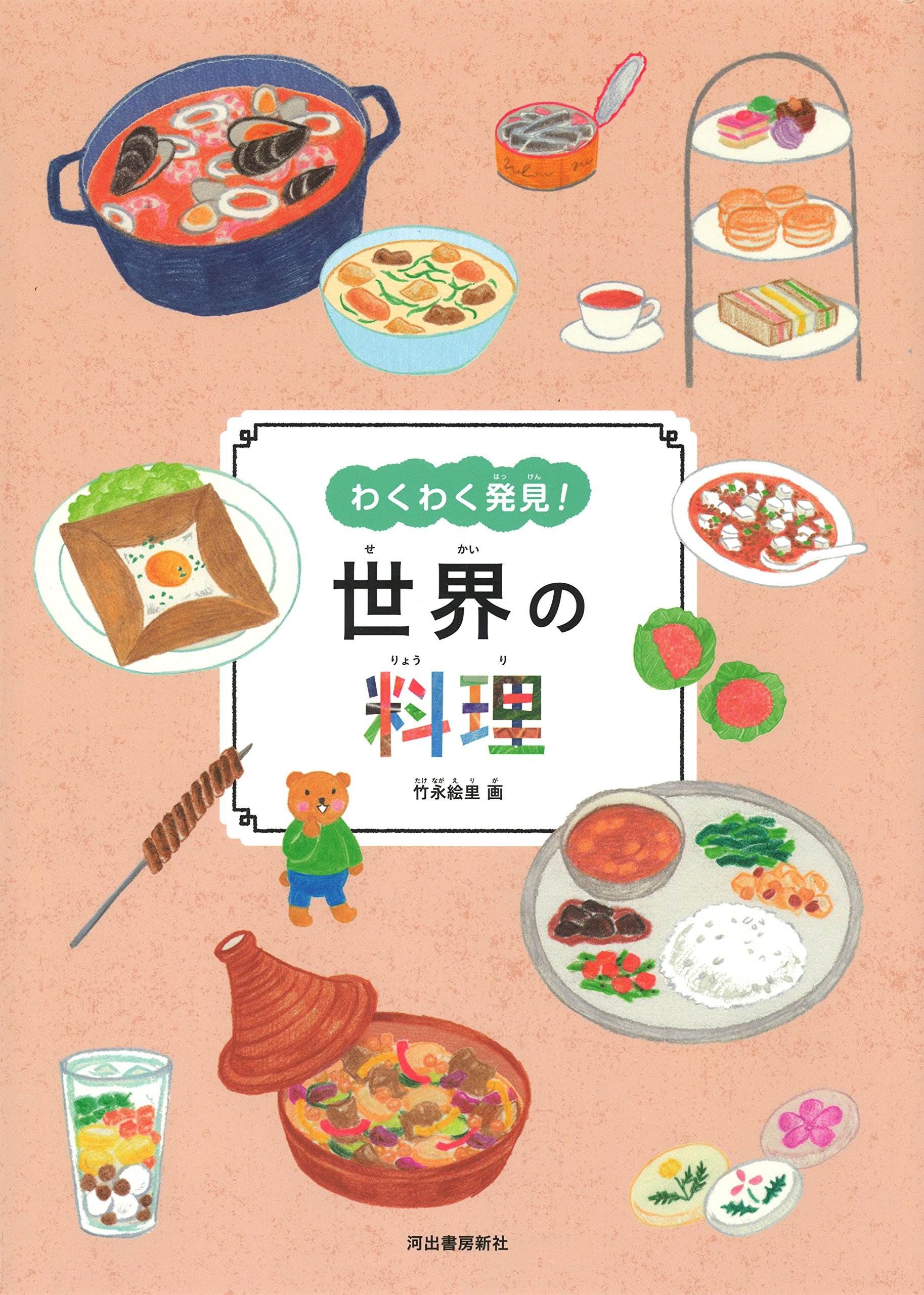 料理本セット Amazon.co.jp: 世界の料理 : 竹永 絵里: 本