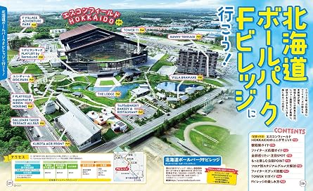 るるぶ 北海道日本ハムファイターズ Jtbのムック