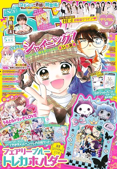 ちゃお 2025年5月号(2025年4月3日発売)の表紙イラスト