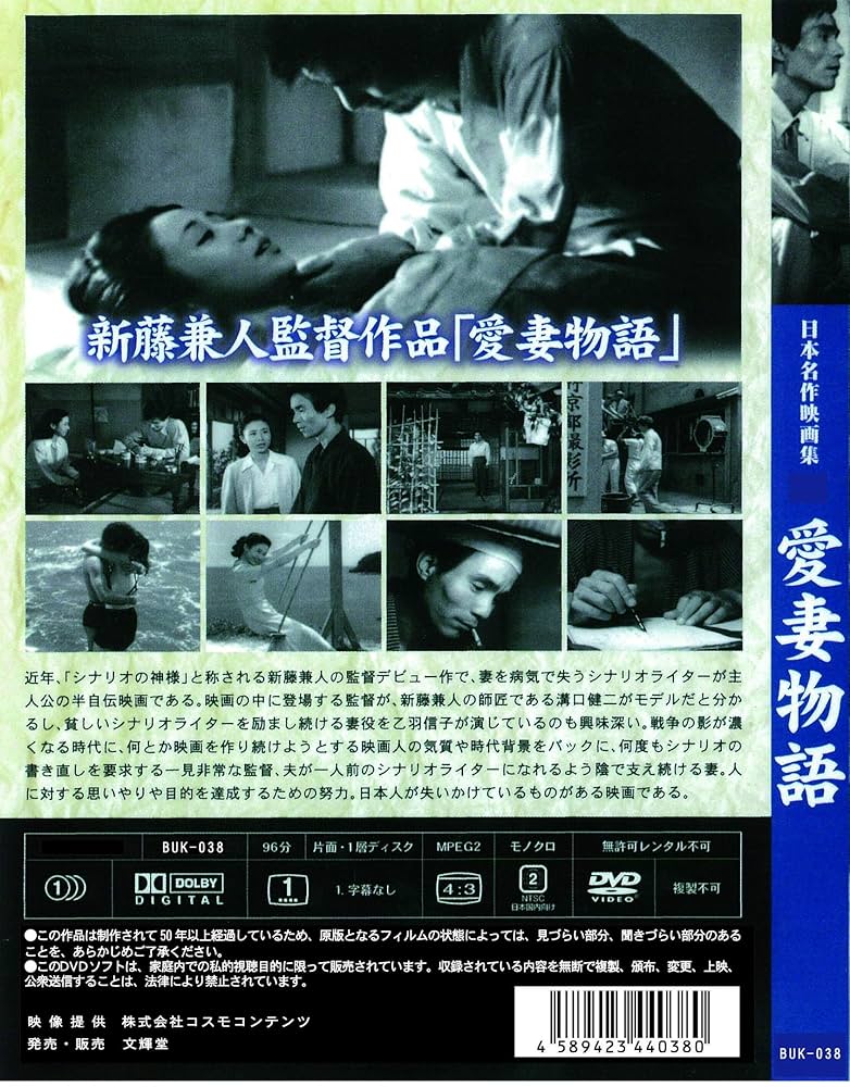 Amazon.co.jp: 愛妻物語 BUK-038 [DVD] : 宇野重吉, 乙羽信子