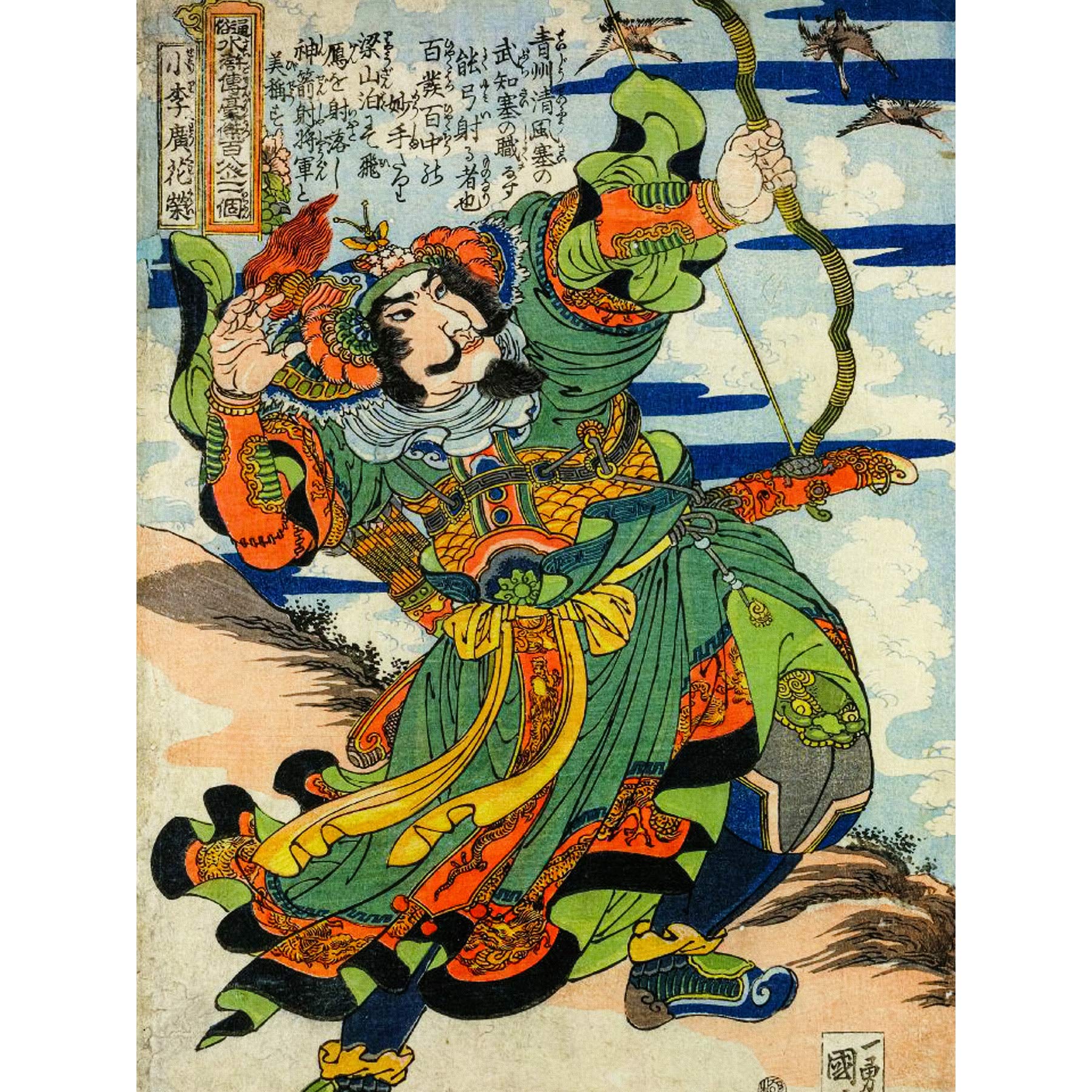 Hua Rong Little Li Guang 108 Heroes Water Margin Utagawa Kuniyoshi Japanese Woodblock Reproduction Premium Wall Art Canvas Print 18X24 Inch