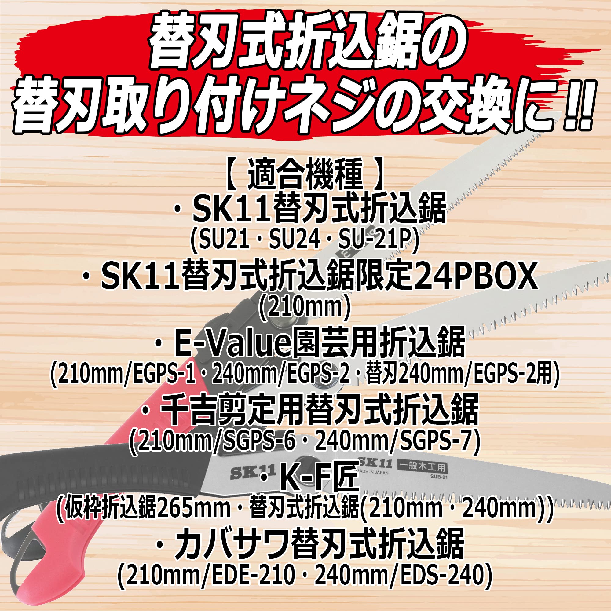 Amazon | SK11(エスケー11) 替刃式折込鋸用 替刃取付ネジ 交換用パーツ