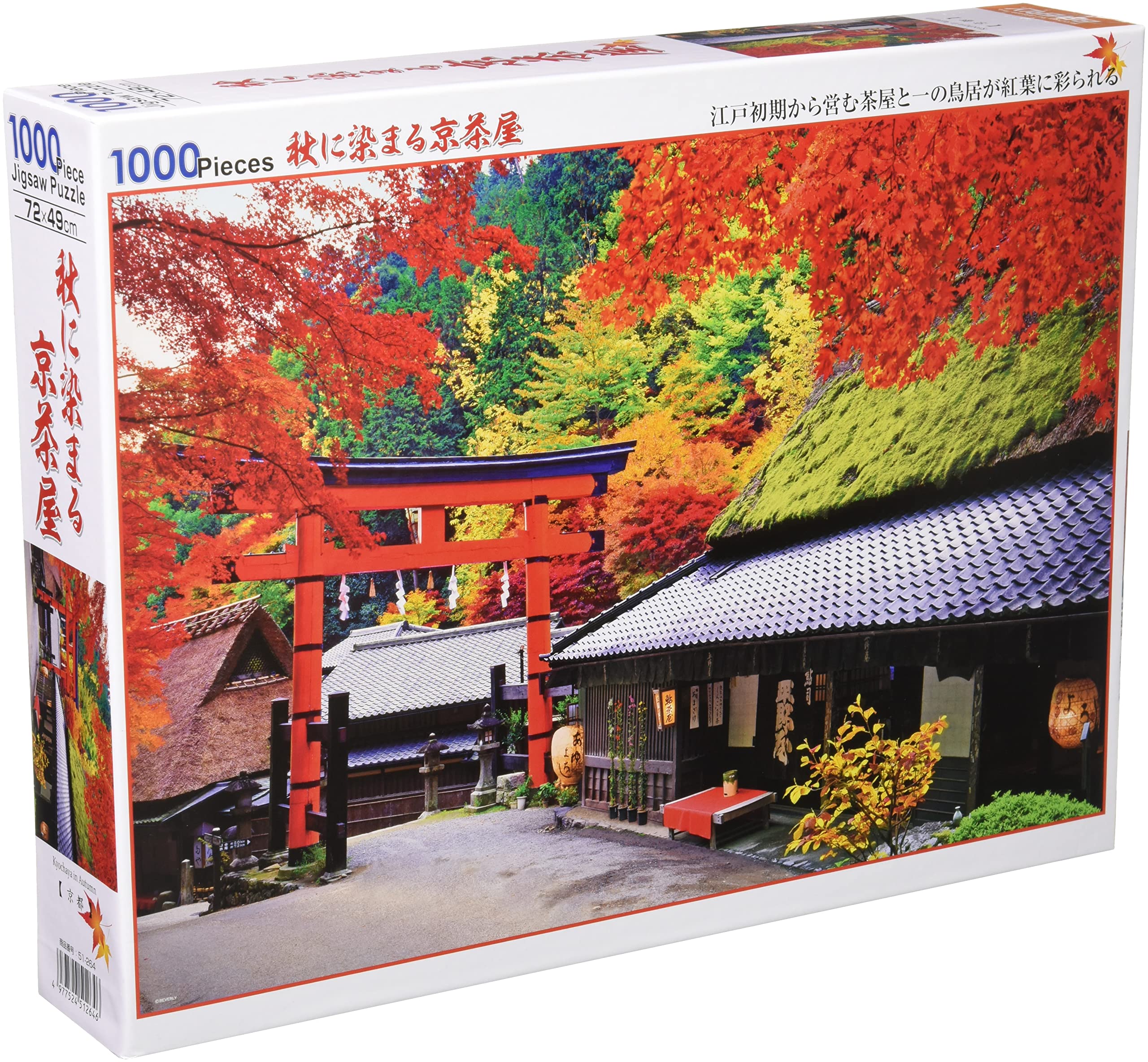 Amazon.co.jp: 【日本製】 ビバリー 1000ピース ジグソーパズル 秋に