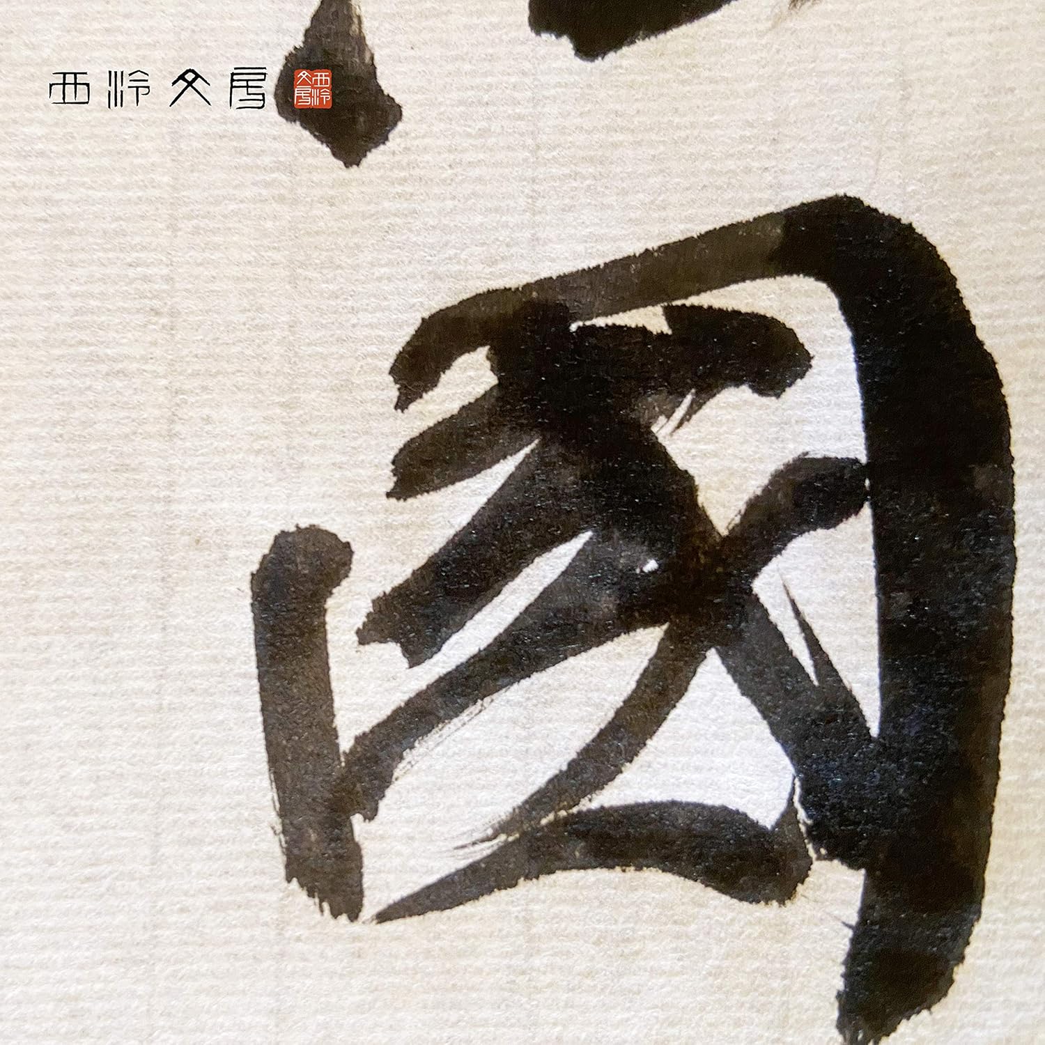 Xuan Paper Half Raw Half Ripe Drawing Paper for sumi-e Brush Chinese Japanese Calligraphy Practice Writing Rice Paper Sheng Raw Shu Ripe Xuan 100 Sheets : Arts, Crafts & Sewing