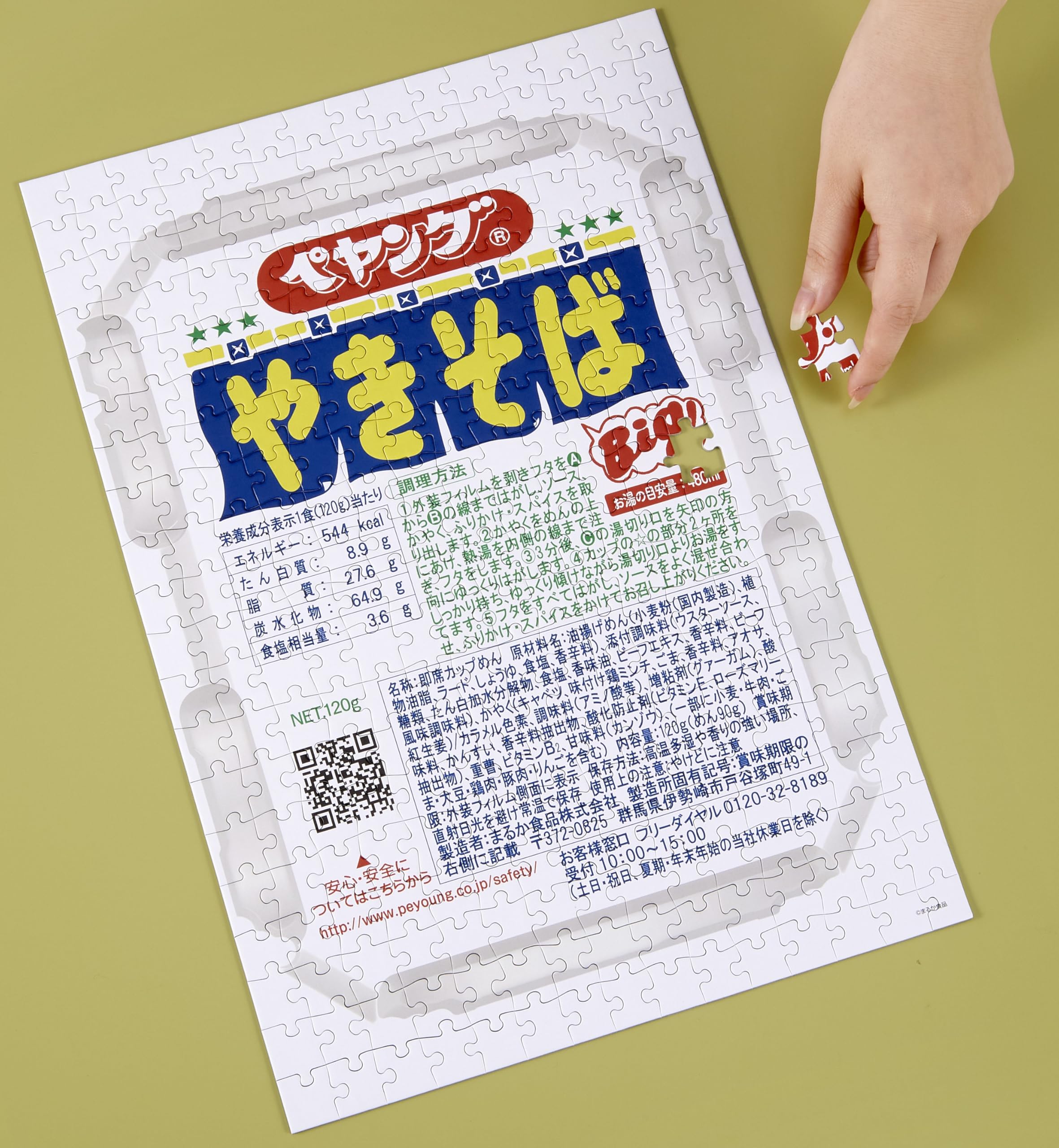 Amazon | 【日本製】ビバリー 300ピース ペヤング ソース