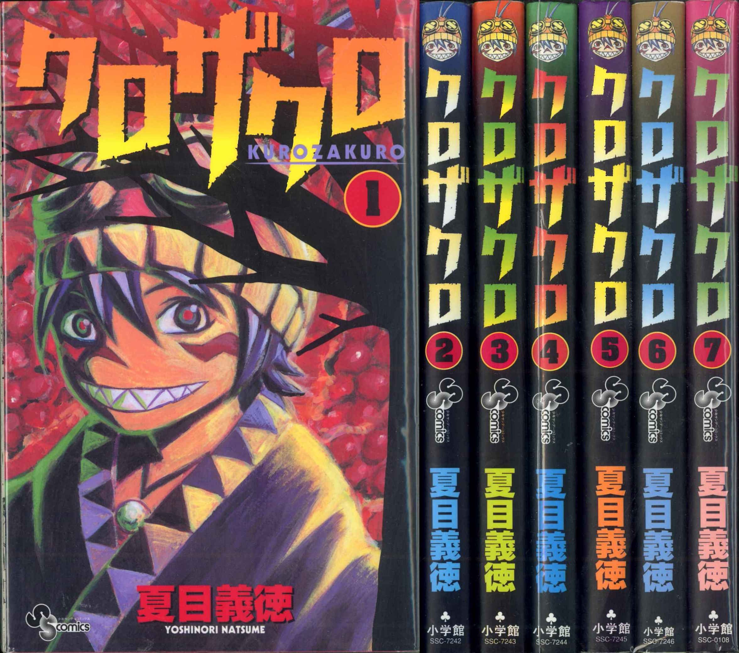 Amazon.co.jp: クロザクロ 全7巻完結(少年サンデーコミックス