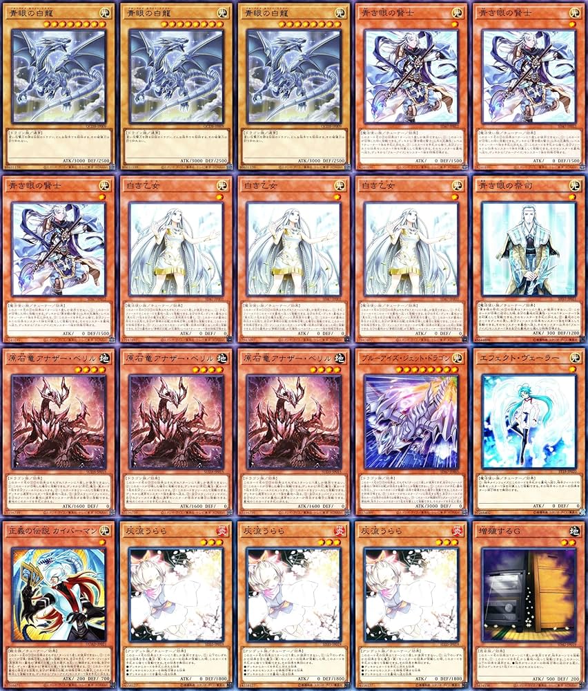 本格構築 原石青眼デッキ ブルーアイズデッキ 青眼の白龍 白き乙女 赤き竜 本格構築 原石青眼デッキ ブルーアイズデッキ 青眼の白龍 白き