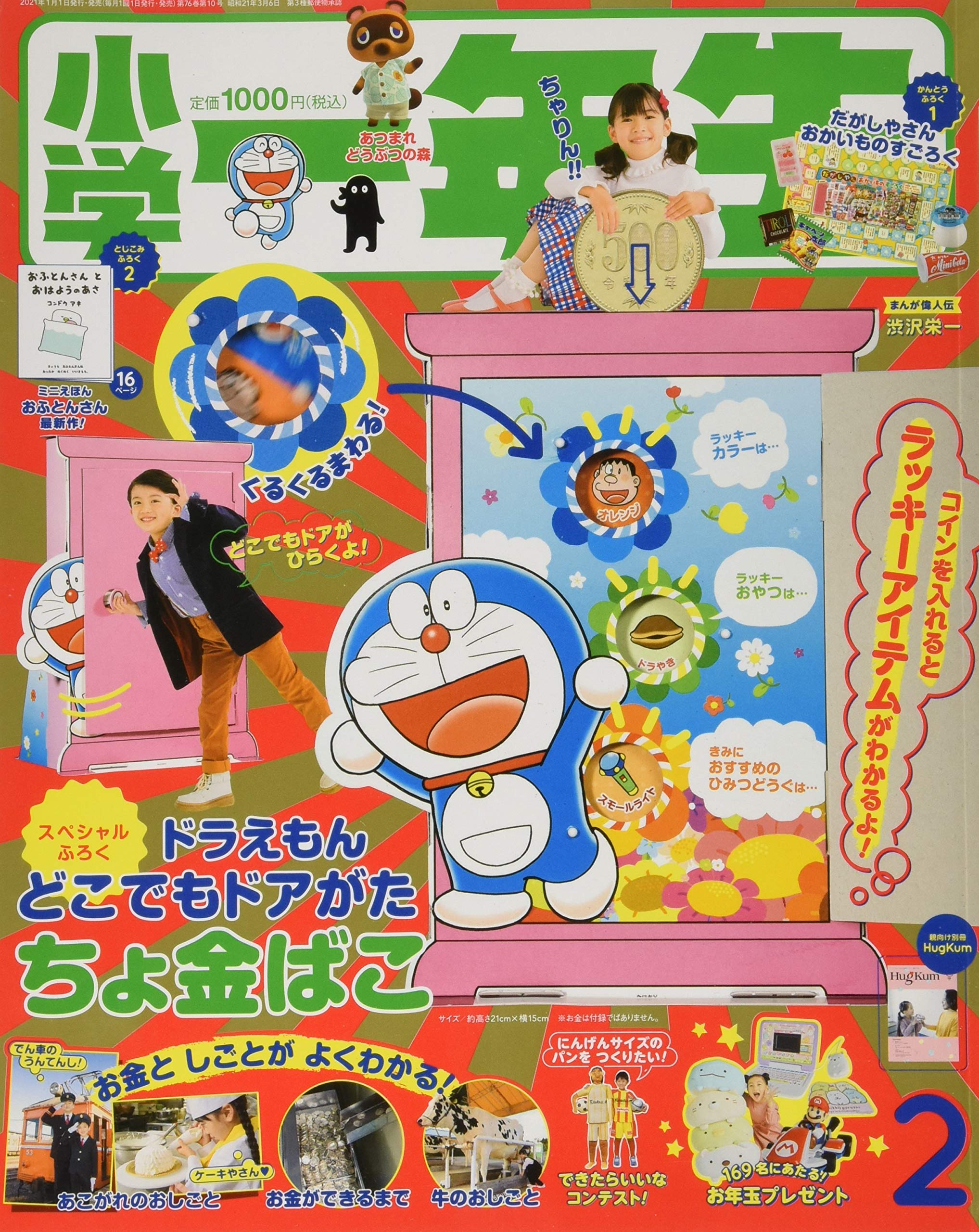 小学一年生 9 12月号