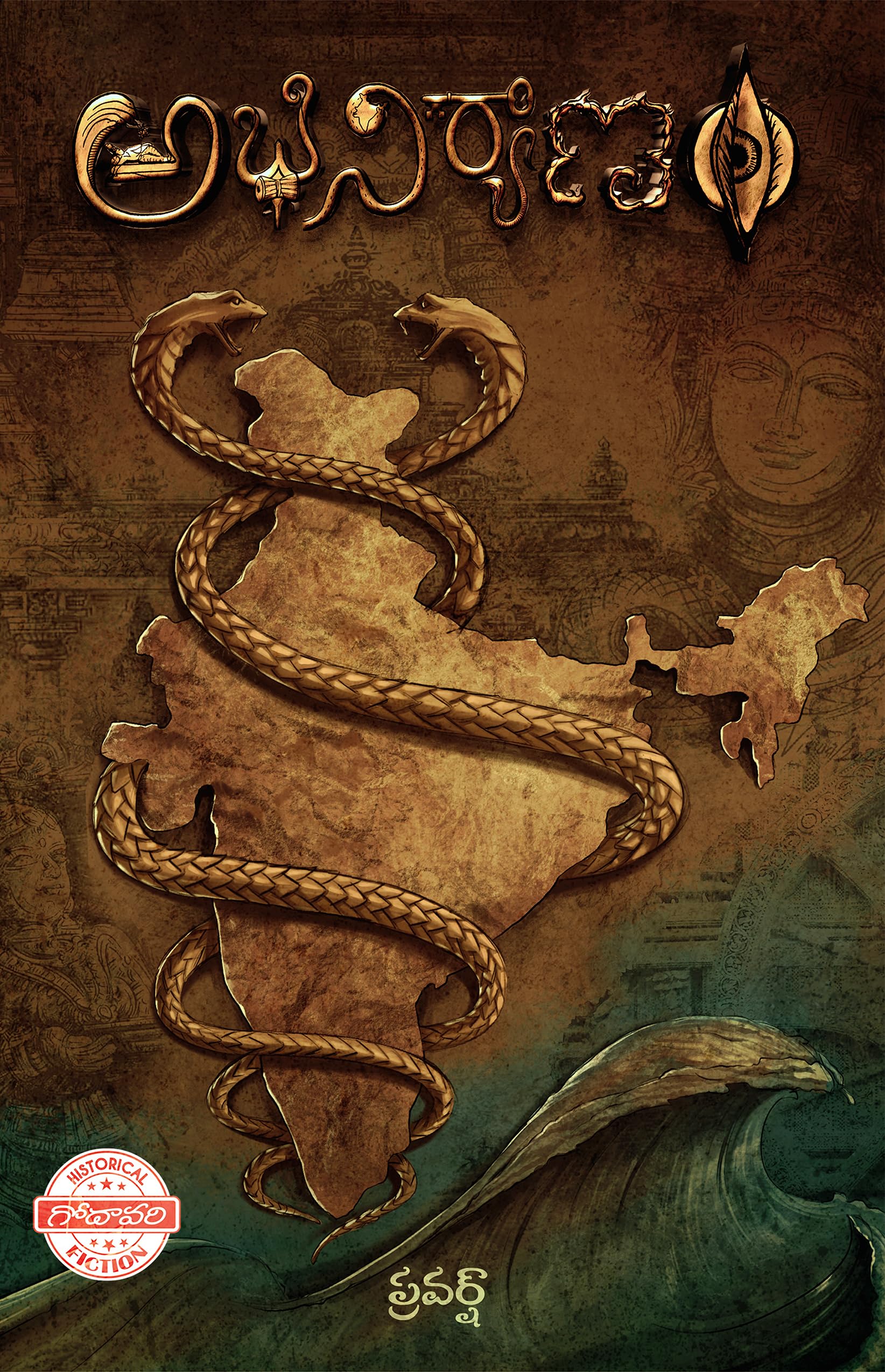 Abhiniryanam (అభినిర్యాణం) : Pravarsh: Amazon.in: Books
