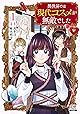 異世界では現代コスメが無敵でした 1巻【特典イラスト付き】 (ゼノンコミックス)