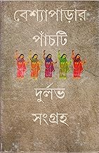 BESHYAPARAR PANCHTI DURLAV SANGRAHA by MOU BHATTACHARYA
