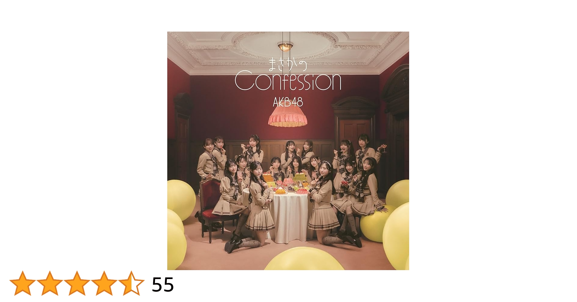 AKB48 まさかのConfession イベント参加券付き 初回限定版 AKB48 まさかのConfession イベント参加券付き 初回限定版