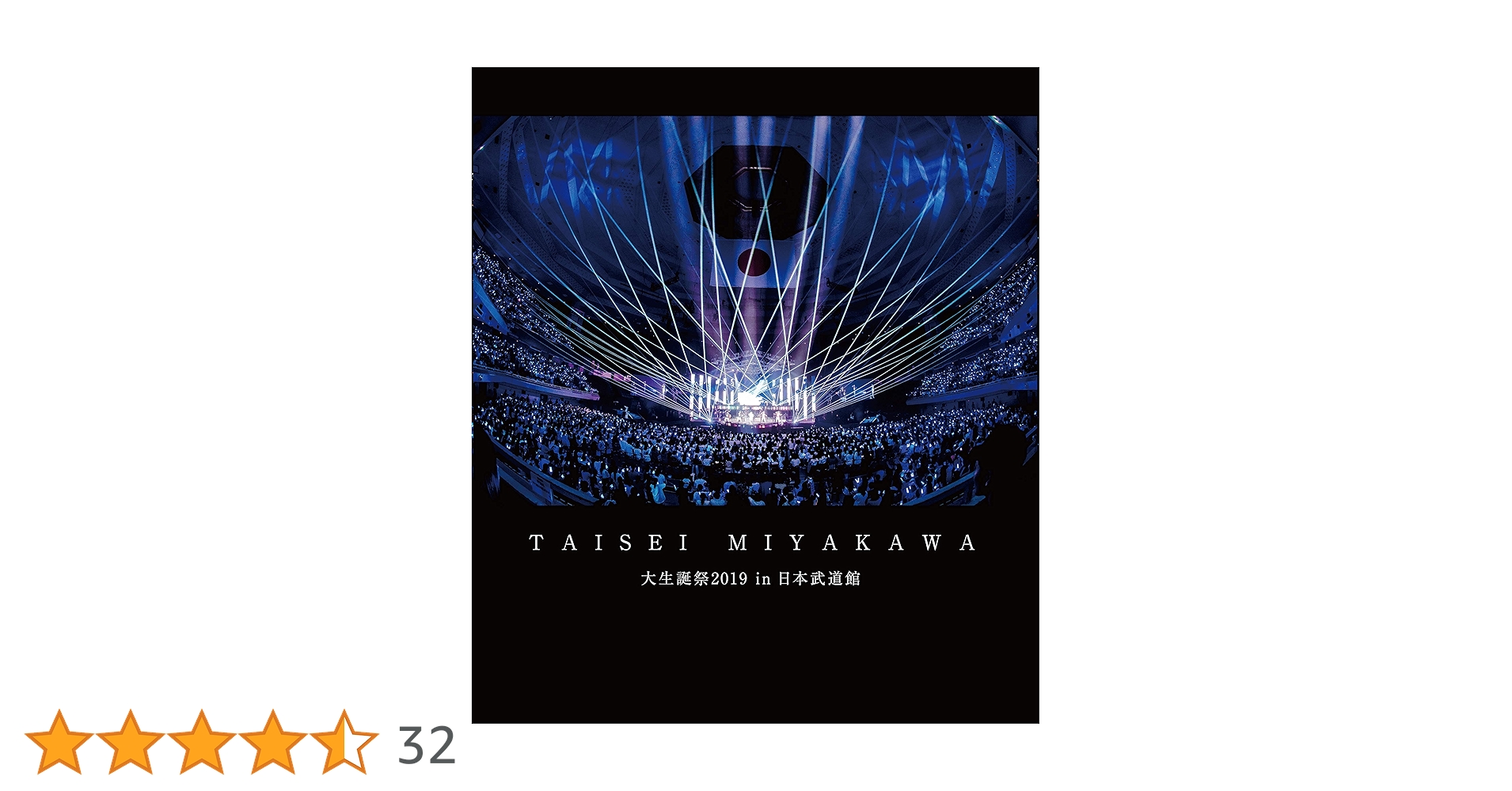 A6 宮川大聖/大生誕祭2019 in 日本武道館〈初回限定盤・2枚組〉 Amazon.co.jp: 大生誕祭2019 in 日本武道館(初回限定盤)(2枚組