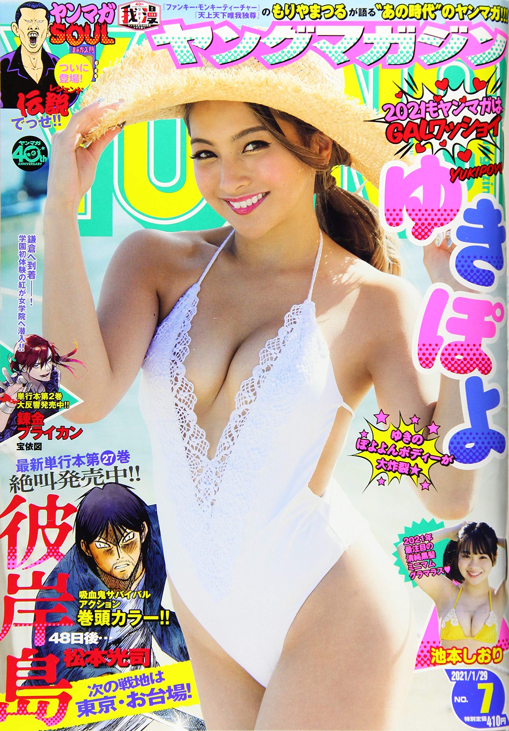 Amazon.co.jp: ヤングマガジン 2021年 1/29 号 [雑誌] : 本