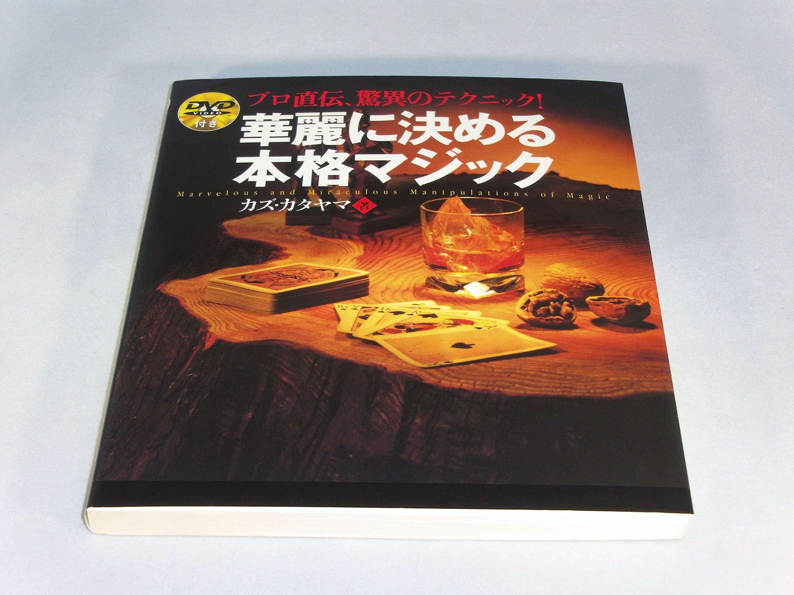 華麗に決める本格マジック: プロ直伝、驚異のテクニック! | カズ