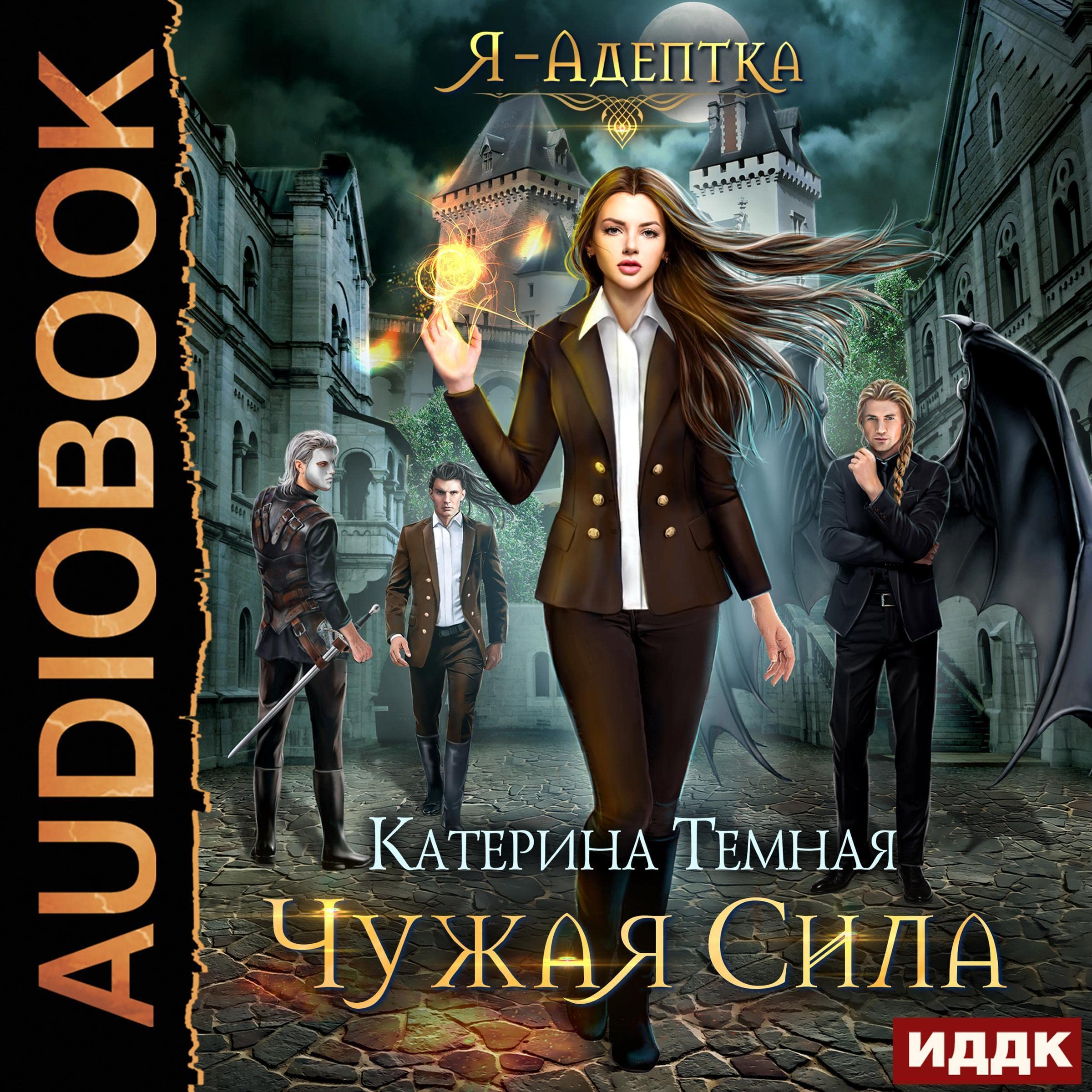 Cover art for Чужая сила [Alien Force]
