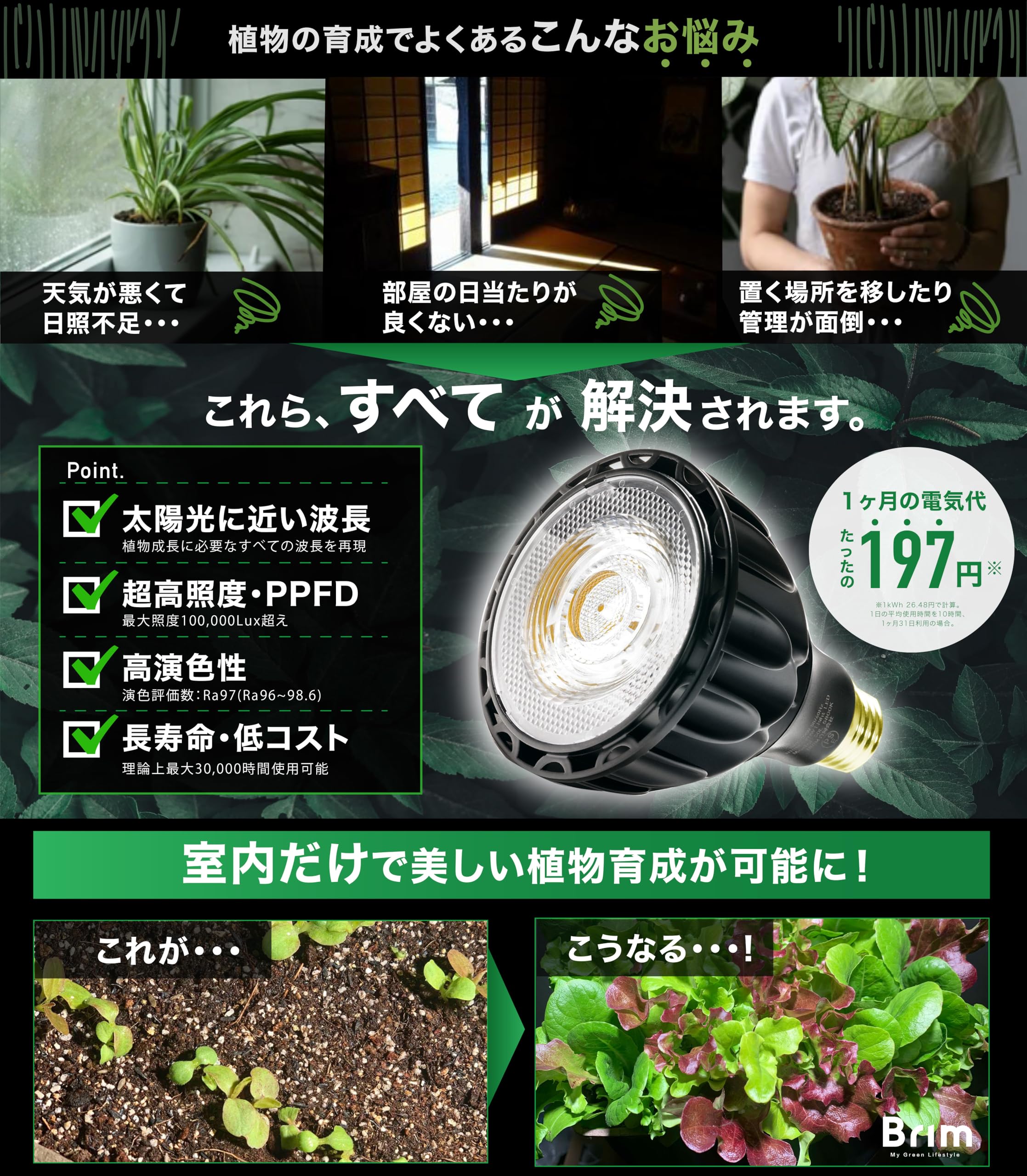 Amazon.co.jp: 【公式】BRIM(ブリム) SOL UV 22W 植物育成ライト LED
