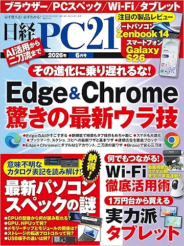 Nikkei PC21 2026-06 (日経PC21 2026年06月号)