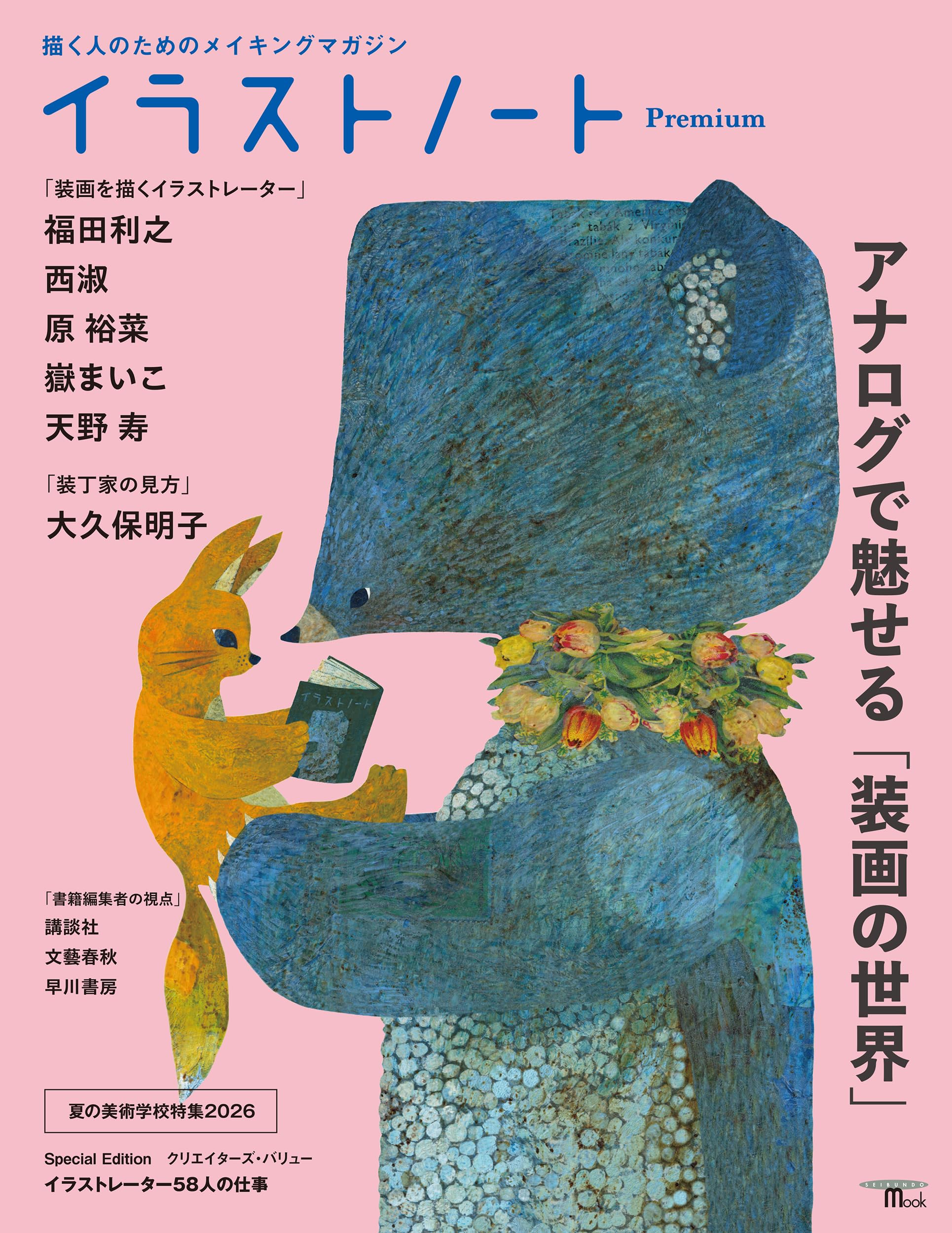 Amazon.co.jp: イラストノート編集部: 本、バイオグラフィー、最新